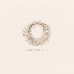 はるsama ＊order