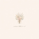 く〜さんsama＊order品