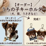 うちの子　お顔キーホルダー　羊毛フェルト　オーダー　(犬、猫、ウサギなどのペット)