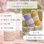 「27色・10mから購入可能」3mmコットンロープ　１００％ナチュラルコットン マクラメ糸　マクラメ紐　マクラメロープ　[番号01〜11]