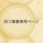 バッグ各種
