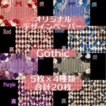 オリジナルデザインペーパー A4 Gothic 5枚×4種類 合計20枚