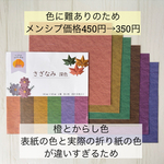 【カミコミ特別価格】さざなみ 深色（色に訳あり）