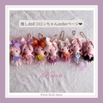 推しdollチャームコロンちゃんorderページ