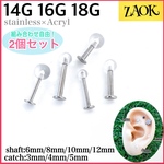 【組み合わせ自由！】3個セット 14G 16G 18G ボディピアス ラブレットスタッド サージカルステンレス316L アクリルキャッチ 軟骨ピアス つけっぱなしOK 耳たぶ　鼻ピ 目立たない