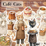 【猫×カフェ Vol.2】フレークシール 26枚入り｜大人可愛い・コラージュ・手帳・紙もの・猫雑貨