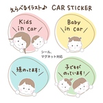 [組み合わせ選べる]カーサイン　ベビーインカー　キッズインカー　マグネット　シール