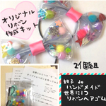 親子deハンドメイド    ヘアゴム作成キット (ピンク)
