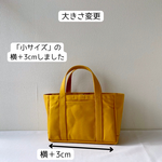 【オプション】大きさ変更（合計＋3cm以内）