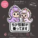 ちび怪獣が乗ってます【うちの怪獣④2人組.パープル×ピンク(おしゃぶり)】マグネットタイプ/シールタイプ/吸盤タイプ