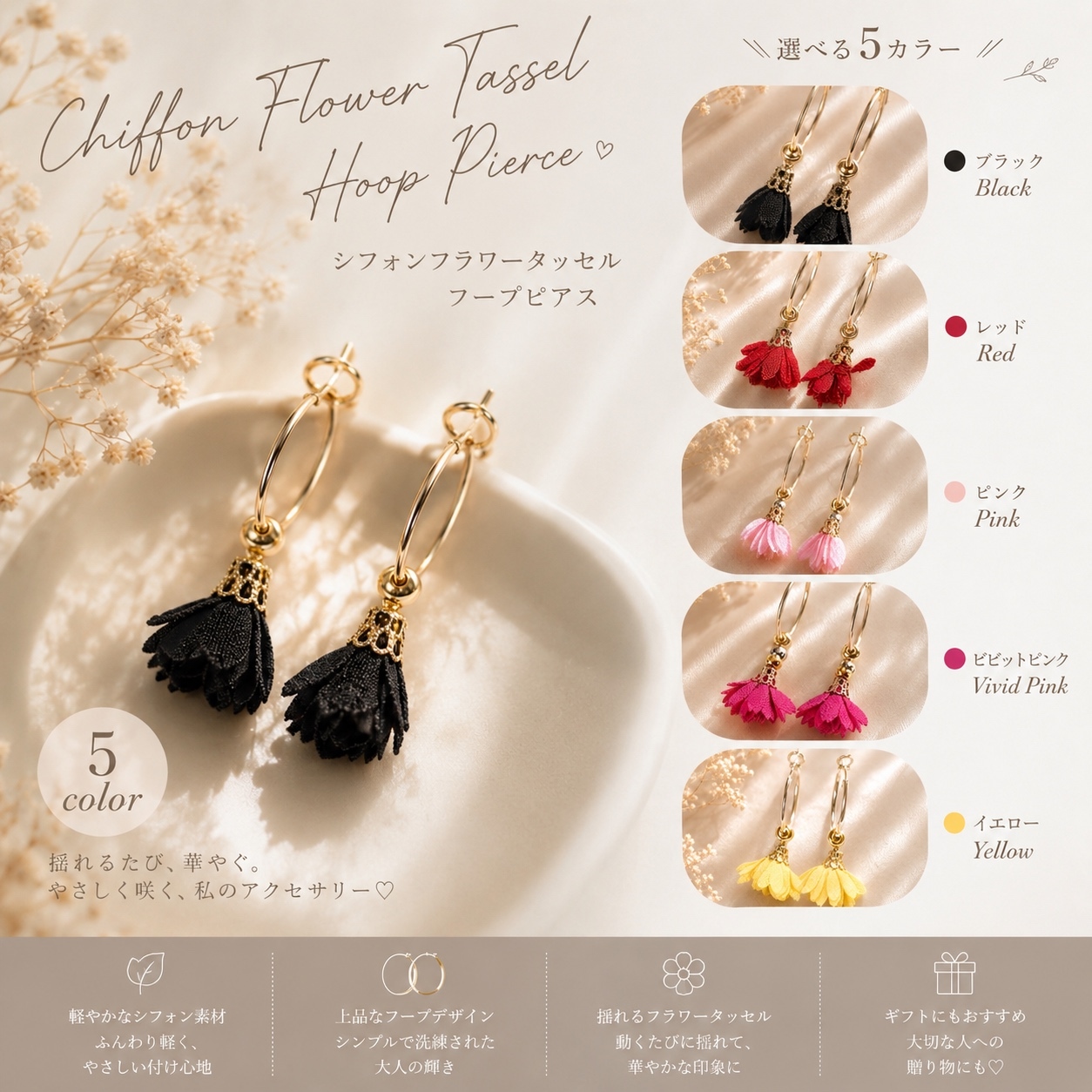 シフォンタッセルフラワーフープピアス♡選べるカラー♡ - ～Le lien