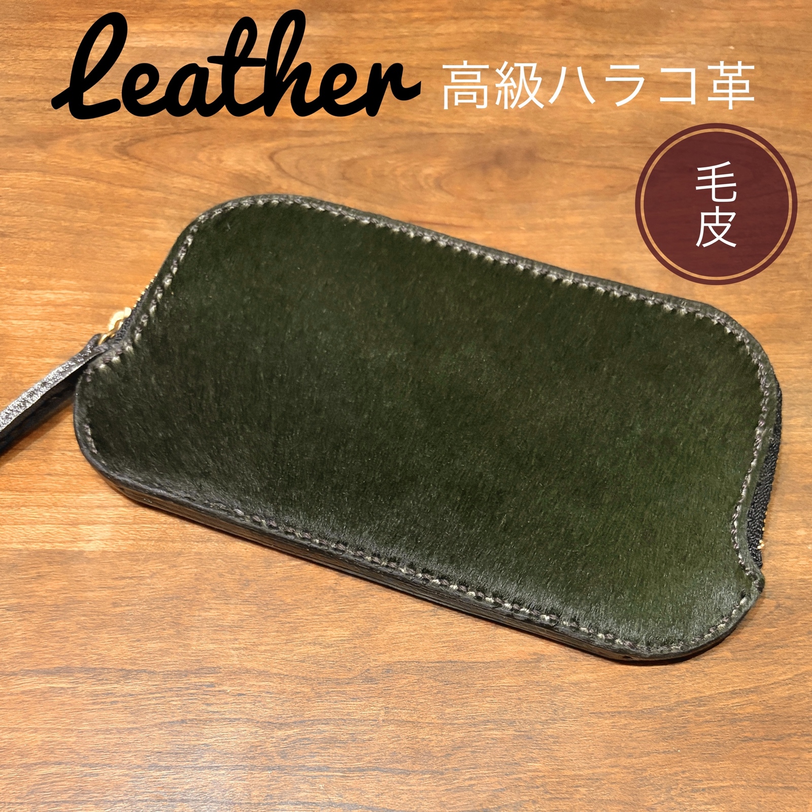 本革] 高級ハラコ ミニ財布 ミドルウォレット 手縫い ダークイタリアン