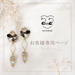 utakata様✨お客様専用ページ