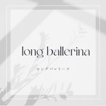 測定用チップロングバレリーナ