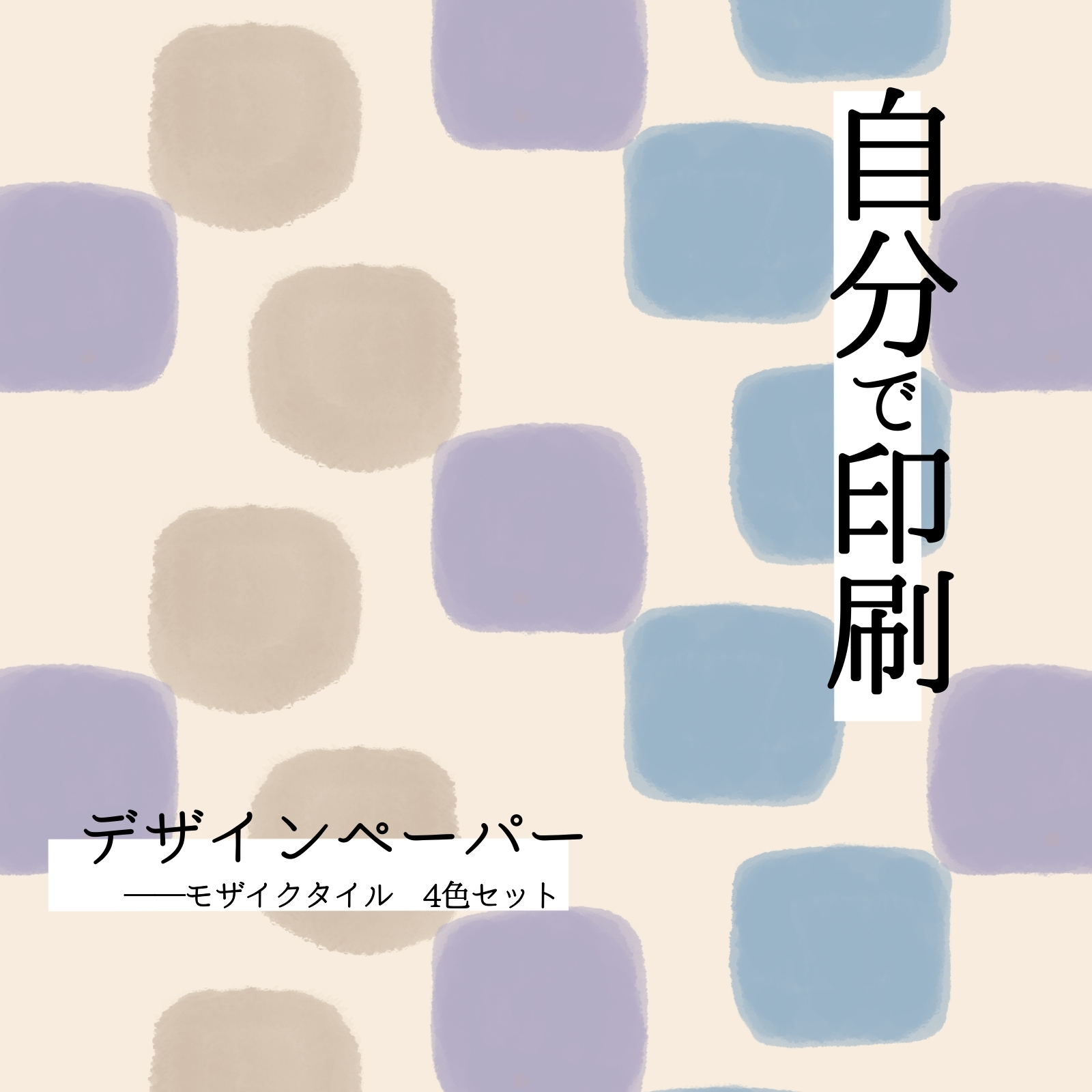 新発売/特典あり】デザインペーパー8枚セット Vol.3 - izumi-studio