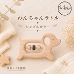 ワンちゃんのラトル★シンプルカラー