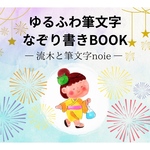 6/26 21:00〜🌻なぞり書きBOOK