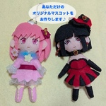 【オーダーメイド】マスコット人形作ります♪