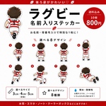 🏉ラグビーお名前ステッカー｜背番号入り｜後ろ姿｜8デザインから選べる 10枚