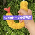 えび天傘カバー