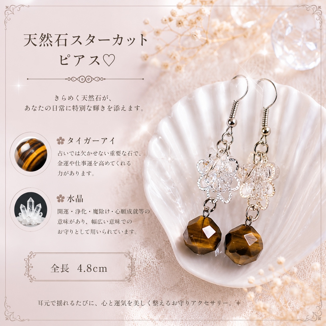 天然石クリスタル水晶スターカットブレスレット＆ピアスセット♡選べる 