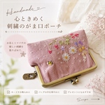 お花とミツバチの親子がま口財布