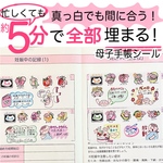 ♡ほぼ貼るだけ！5分で完成♡ 母子手帳シール　マタニティフレークシール　妊娠記録