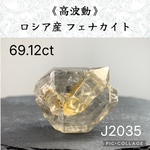 《高波動》ロシア産 フェナカイト 原石 標本 69.12 ct J2035