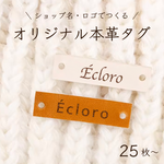 《25枚〜》ロゴ入り♡オリジナル本革タグ