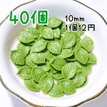 ミント緑10mm 40個 ミニチュア ジオラマ スイーツ デコレーション デコパーツ ミニチュアミント 葉っぱ トッピング 樹脂粘土 推し活 ぬい活 ミント 緑