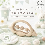 かわいい豆ぼうやのラトル