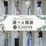 【好きな2点を選べる】人気アイテム夏福袋｜ブラウス・Tシャツ・パンツ