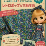 レトロ柄ドール用♡﻿オリジナル生地