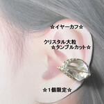 イヤーカフ☆クリスタル大粒カットGOLD天然石ハンドメイド
