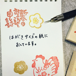 消しゴムはんこ 年賀状4点セット 酉