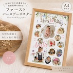 1歳　ファーストバースデーポスター　赤ちゃん　ベビーポスター　誕生日記念　女の子