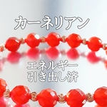 カーネリアン(紅玉髄)パワーストーンブレスレット【完全天然石】エネルギー引き出し済 完全浄化 本物 アクセサリ スピリチュアル レディース 