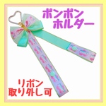 チア　ポンポンホルダー　ストラップC
