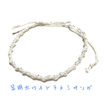 ホワイトラメアンクレット