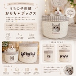 うちの子おもちゃBOX