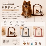 うちの子散歩バック