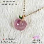 🍎りんご型🩷パープルフローライト/No,⑦✨天然石ネックレス💫 