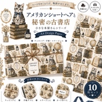 💗人気！残り3セット💗📚 アメリカンショートヘアと秘密の古書店 📖✨～小さな本屋さんシリーズ～デザインペーパー10枚セットA4 Design Paperラッピング・手帳・コラージュに