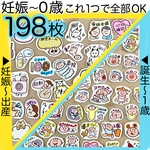 お得セット☘️ 母子手帳シール　マタニティフレークシール　妊娠記録
