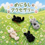 ふわもこねこのめじるしアクセサリー｜モールハンドメイド