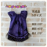 犬服　【完成品】Halloween🎃ワンピース