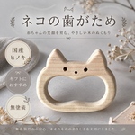 ネコの歯がためおしゃぶり