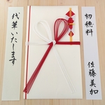 蝶結びのし袋　代筆つき