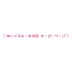 ♡オーダーページ♡