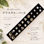 耳つぼジュエリー✧̣̥̇クリスタル＆パールS✧̣̥̇チタン粒